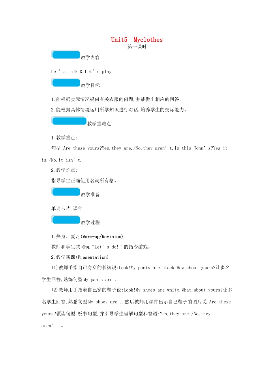 春四年级英语下册 Unit 5 My clothes第一课时教案 人教PEP版-人教PEP小学四年级下册英语教案_第1页