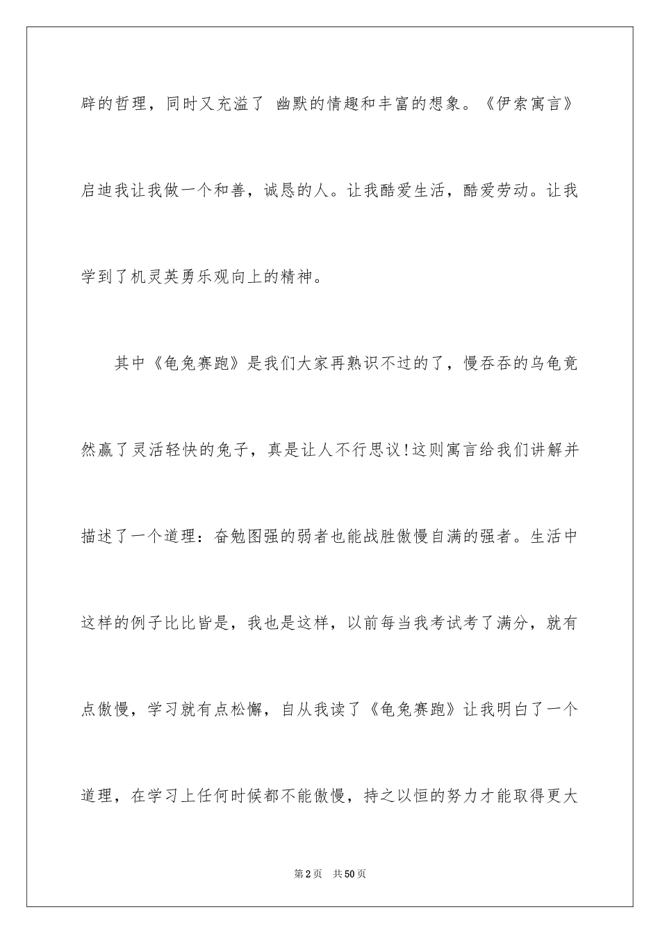 2024伊索寓言读书笔记_23_第2页