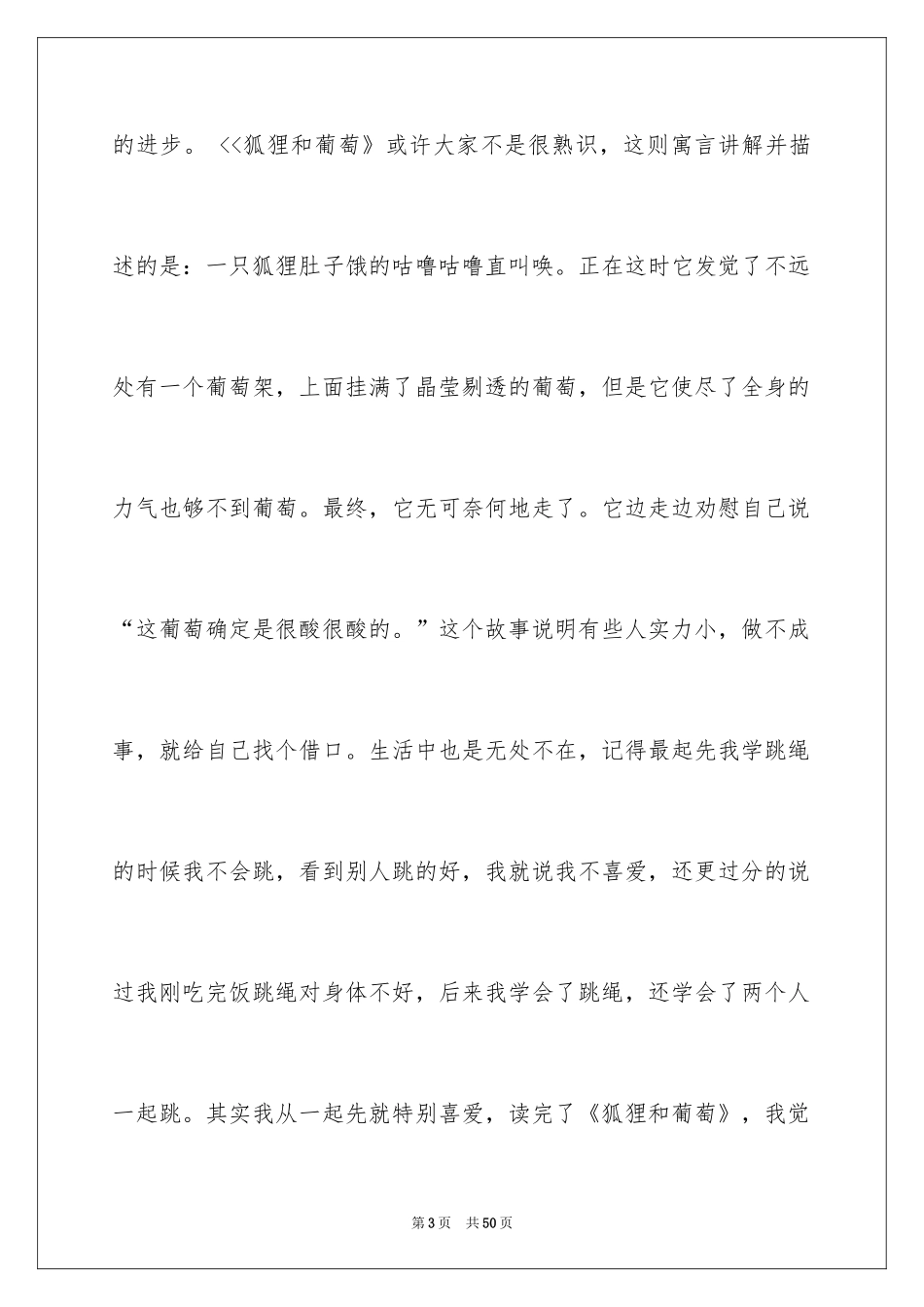 2024伊索寓言读书笔记_23_第3页