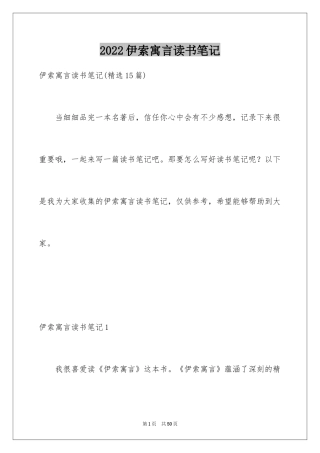 2024伊索寓言读书笔记_23