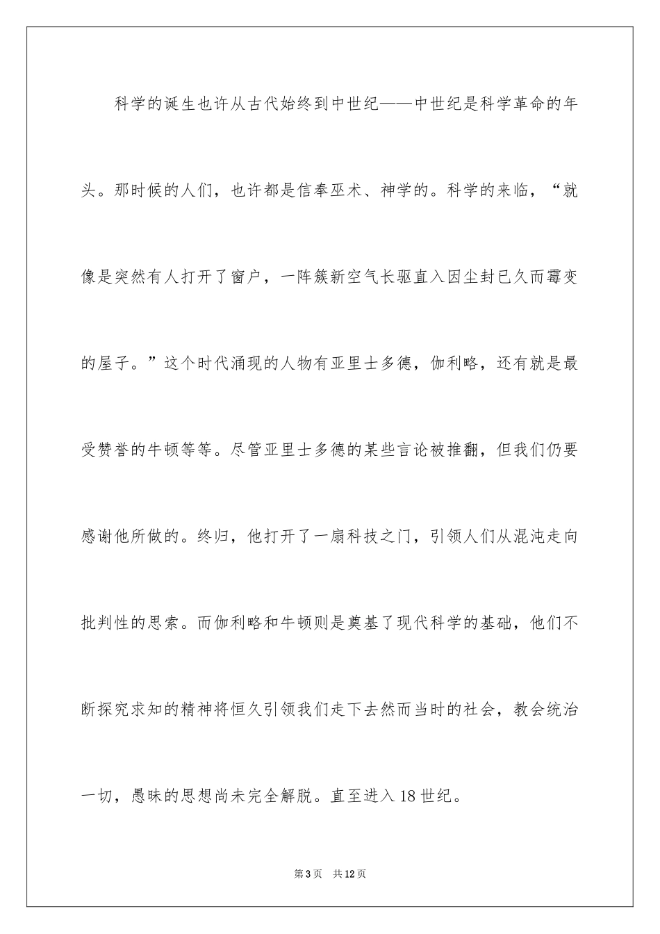 2024《科学的旅程》读书笔记_第3页