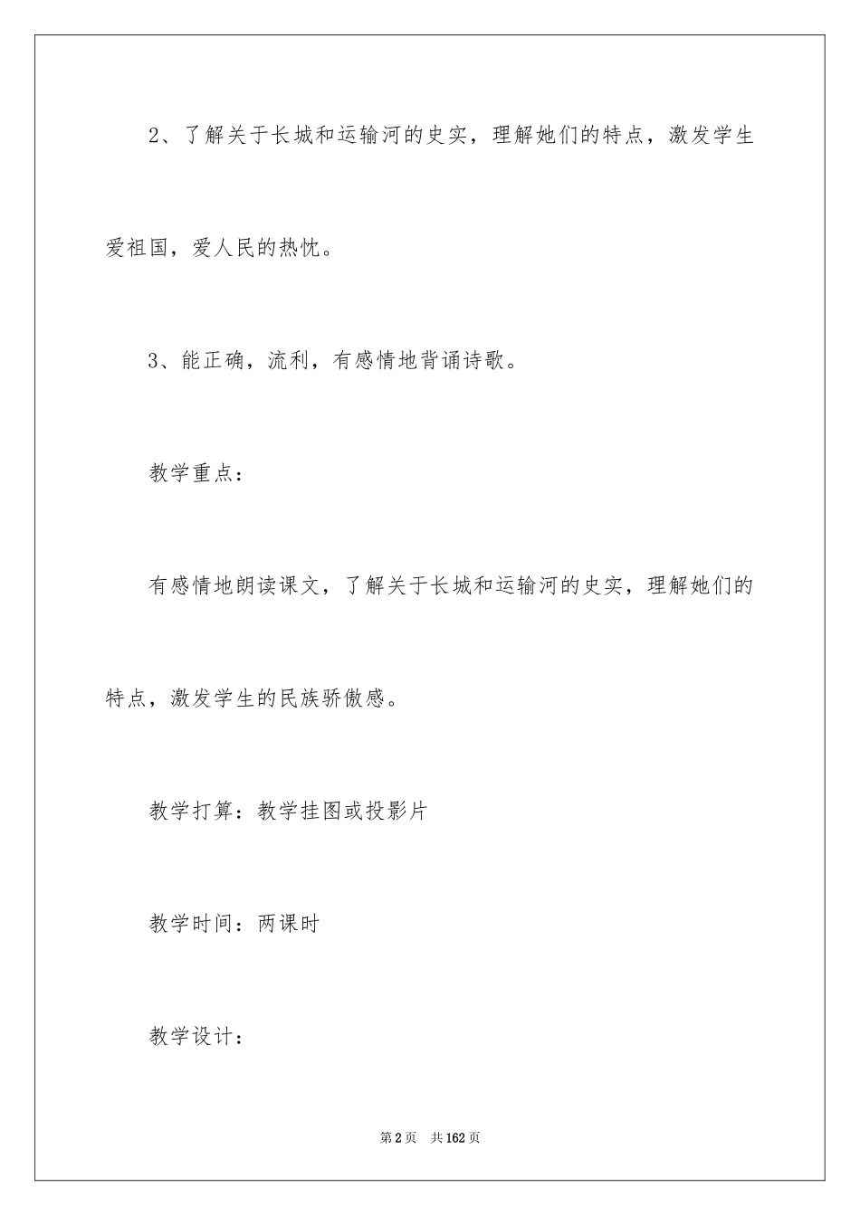 2024《长城》教学设计_9_第2页