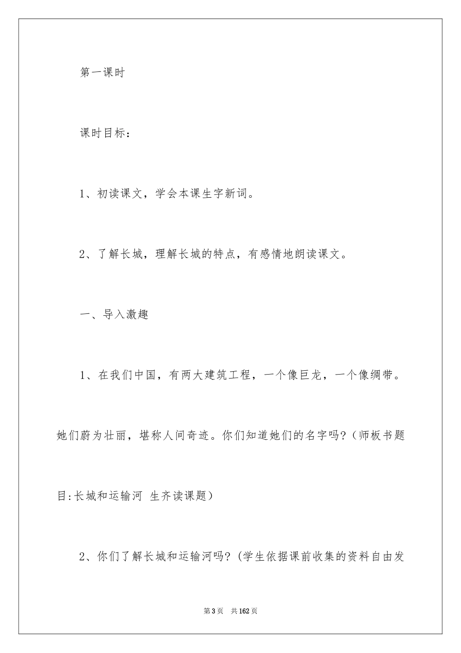 2024《长城》教学设计_9_第3页