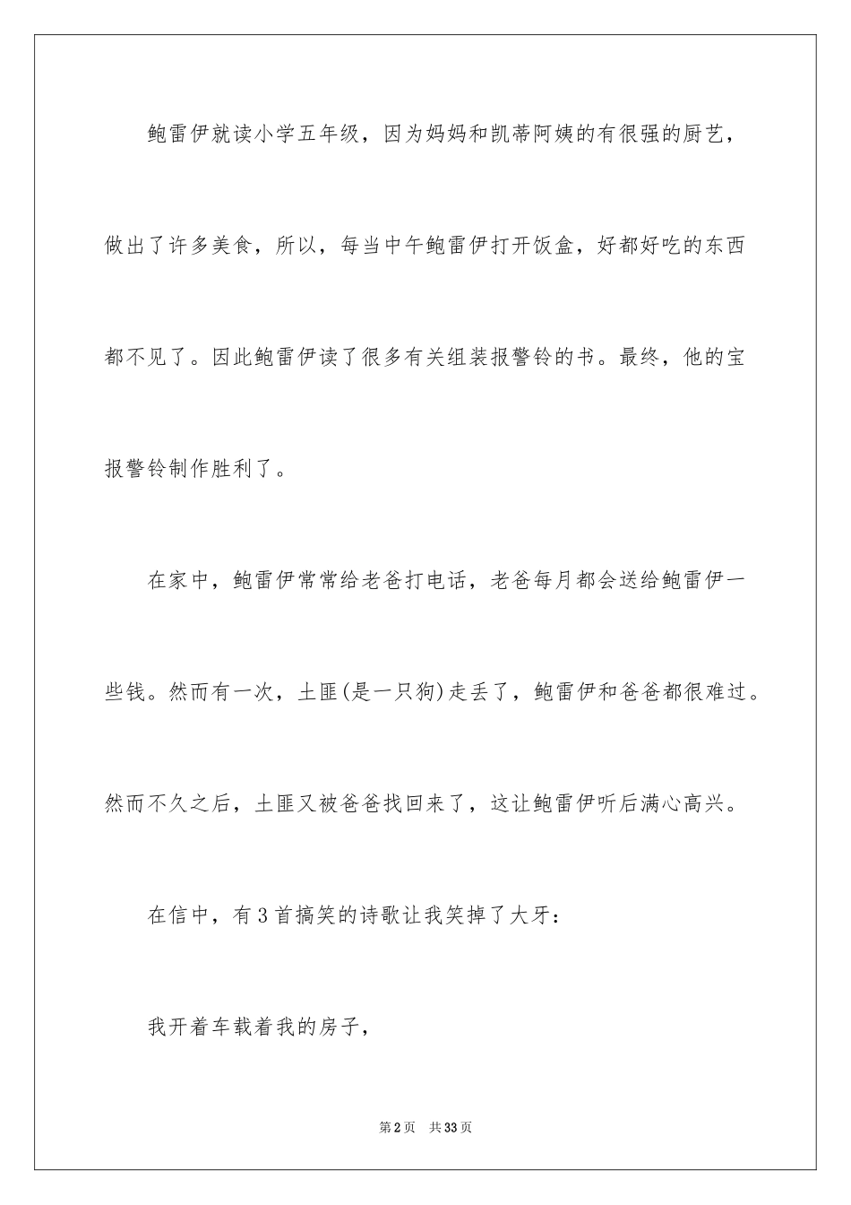 2024亲爱的汉修先生读书笔记_第2页