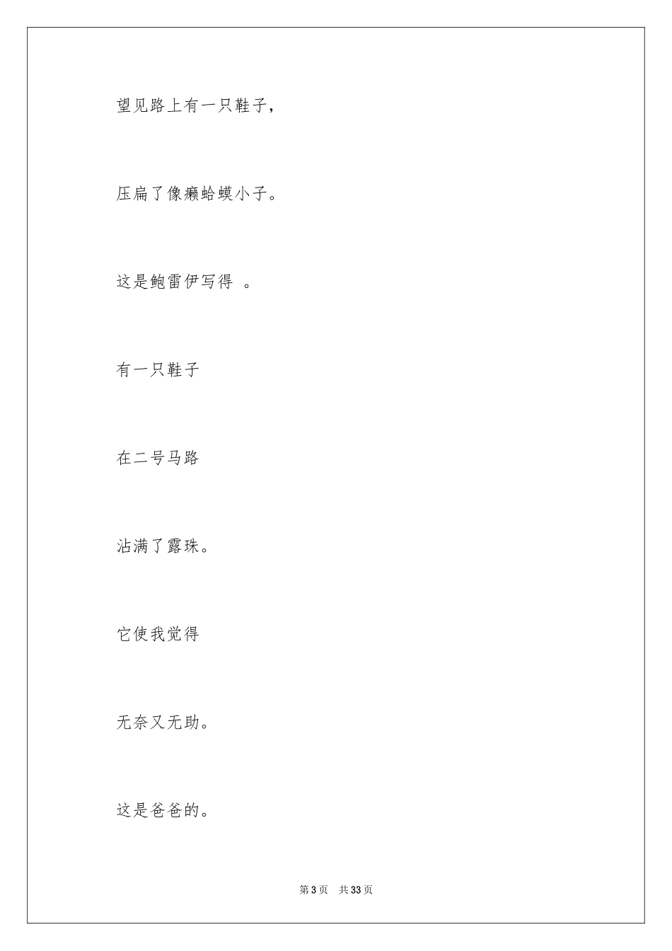 2024亲爱的汉修先生读书笔记_第3页