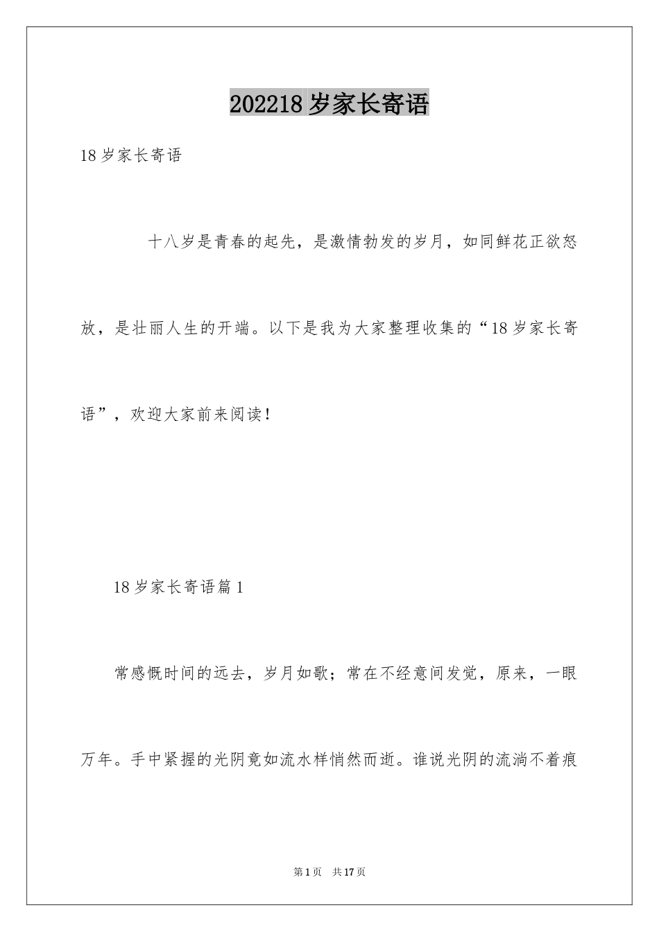 202418岁家长寄语_第1页