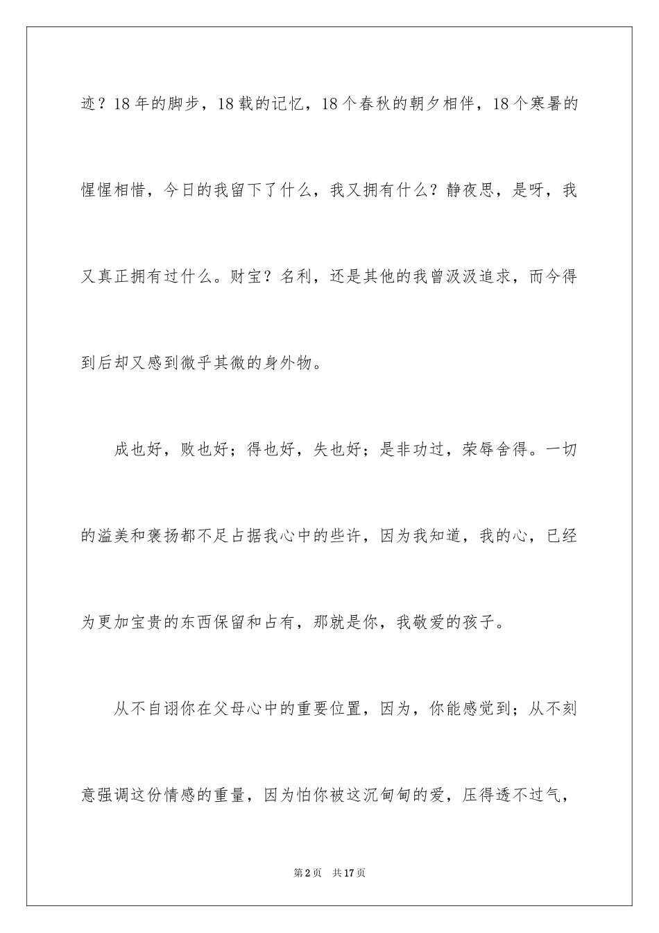 202418岁家长寄语_第2页