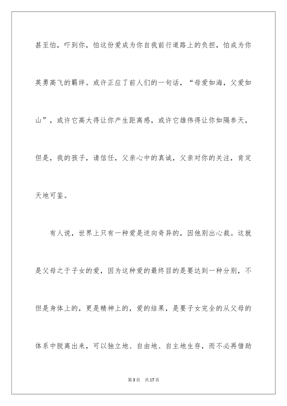 202418岁家长寄语_第3页