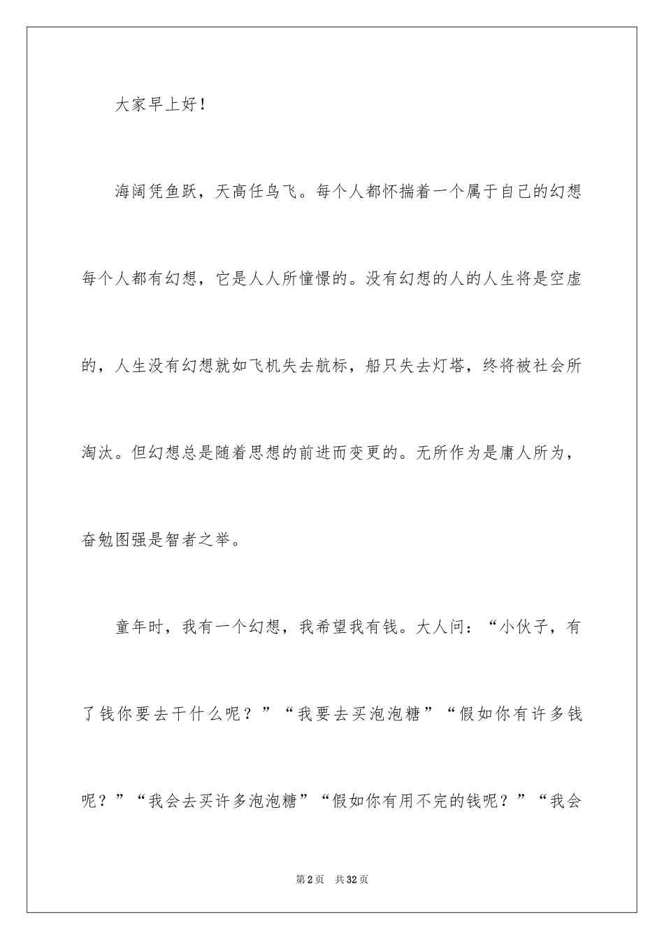 2024中学生青春梦想的演讲稿_1_第2页