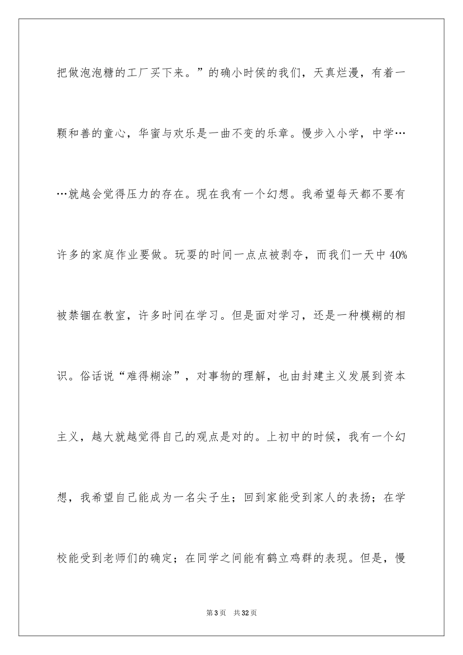 2024中学生青春梦想的演讲稿_1_第3页