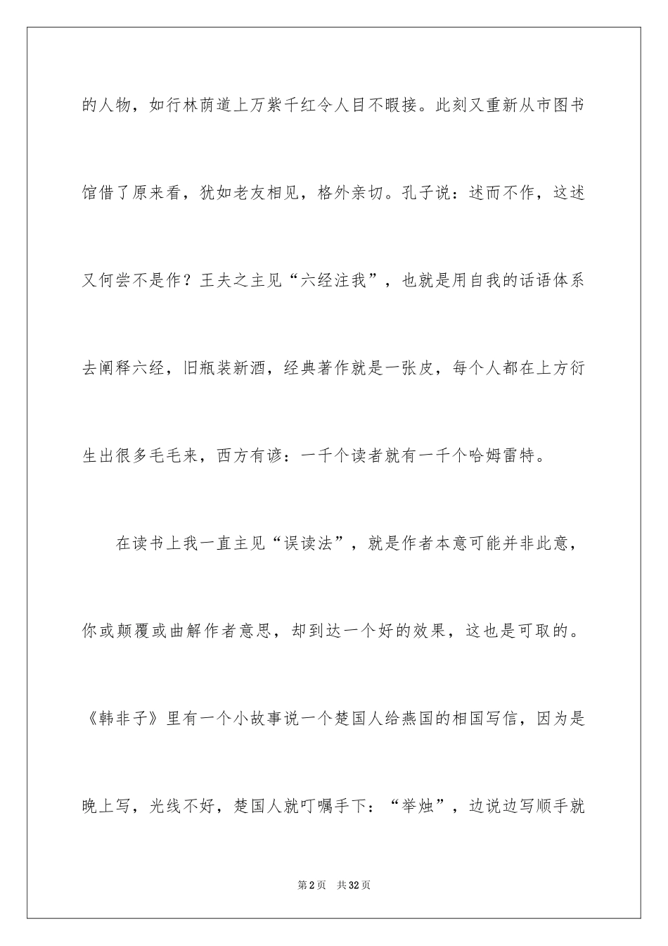 2024《世说新语》读后感_第2页