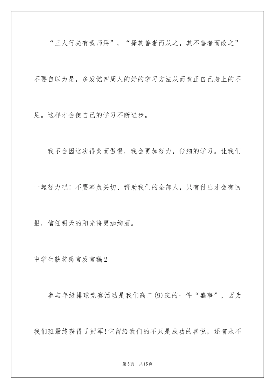 2024中学生获奖感言发言稿_第3页