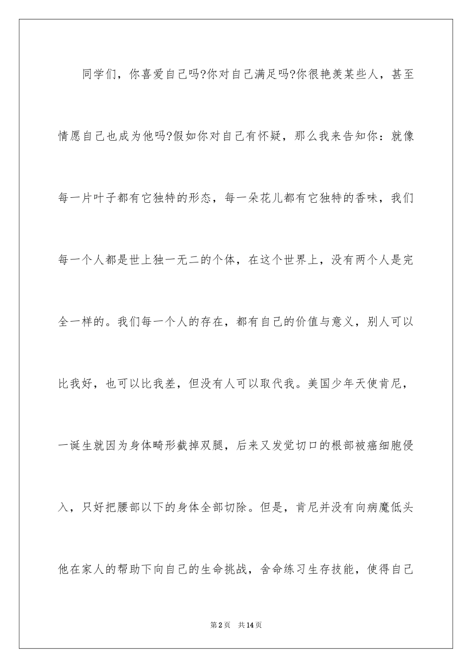 2024中考冲刺励志演讲稿_12_第2页