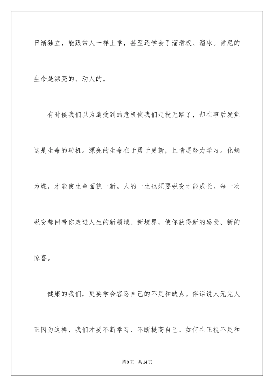 2024中考冲刺励志演讲稿_12_第3页