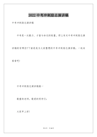 2024中考冲刺励志演讲稿_12