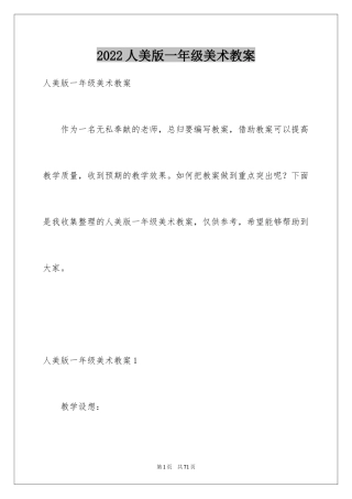 2024人美版一年级美术教案