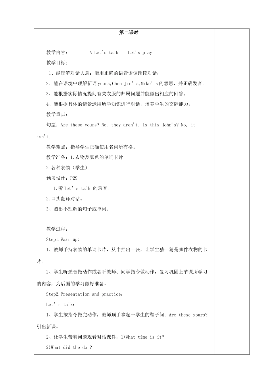 春四年级英语下册 Unit 5 My clothes分课时（2）教案 人教PEP版-人教PEP小学四年级下册英语教案_第3页