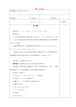 春四年级英语下册 Unit 5 My clothes分课时（2）教案 人教PEP版-人教PEP小学四年级下册英语教案