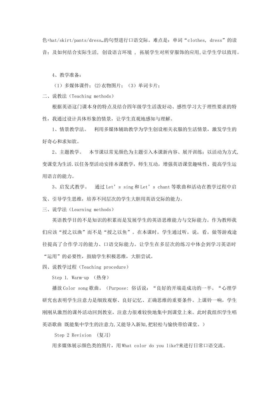 春四年级英语下册 Unit 5 My clothes A Let’s learn  Let’s do说课稿 人教PEP版-人教PEP小学四年级下册英语教案_第2页