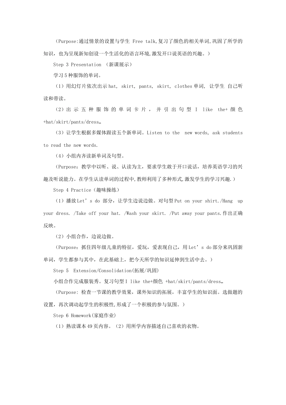 春四年级英语下册 Unit 5 My clothes A Let’s learn  Let’s do说课稿 人教PEP版-人教PEP小学四年级下册英语教案_第3页