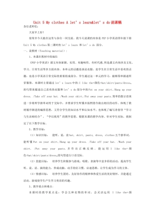 春四年级英语下册 Unit 5 My clothes A Let’s learn  Let’s do说课稿 人教PEP版-人教PEP小学四年级下册英语教案
