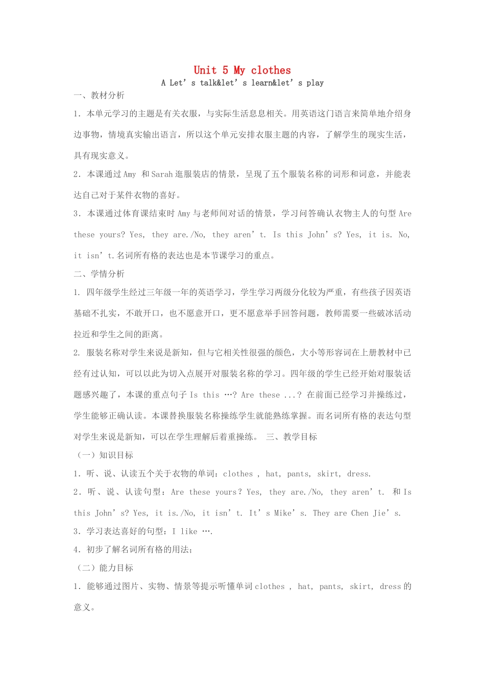 春四年级英语下册 Unit 5 My clothes A Let’s talk  Let’s learn  Let’s play教案 人教PEP版-人教PEP小学四年级下册英语教案_第1页