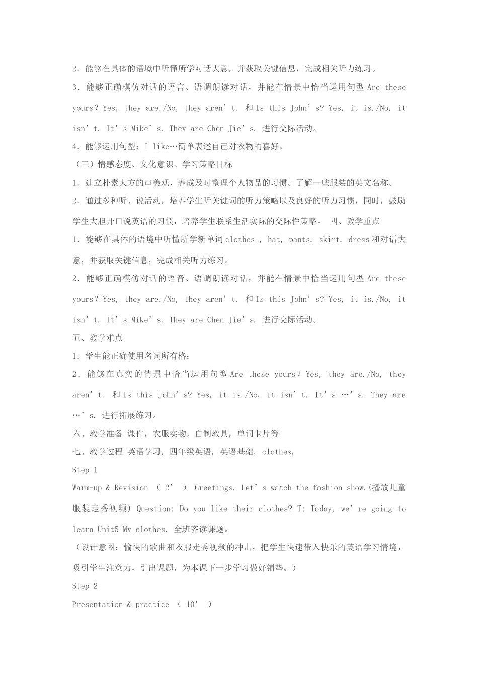 春四年级英语下册 Unit 5 My clothes A Let’s talk  Let’s learn  Let’s play教案 人教PEP版-人教PEP小学四年级下册英语教案_第2页