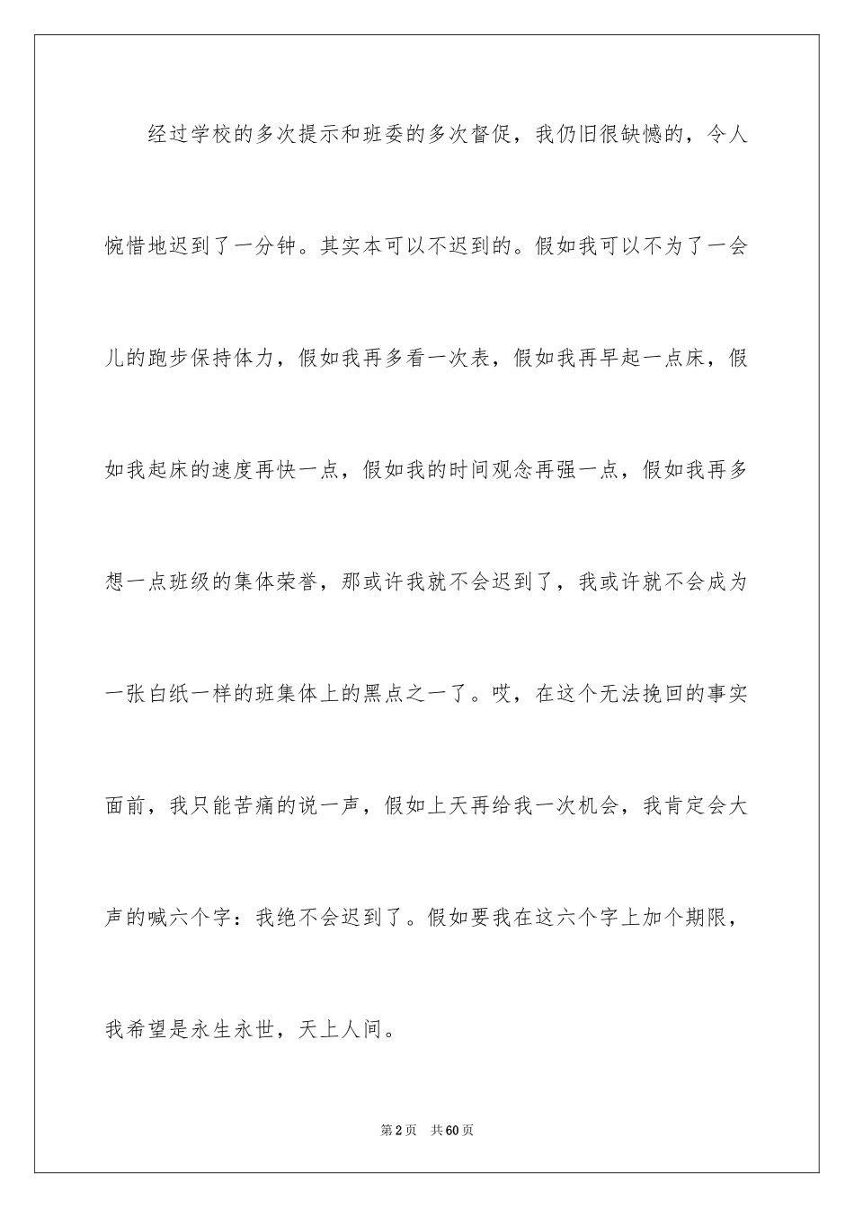 2024上课迟到的检讨书_7_第2页