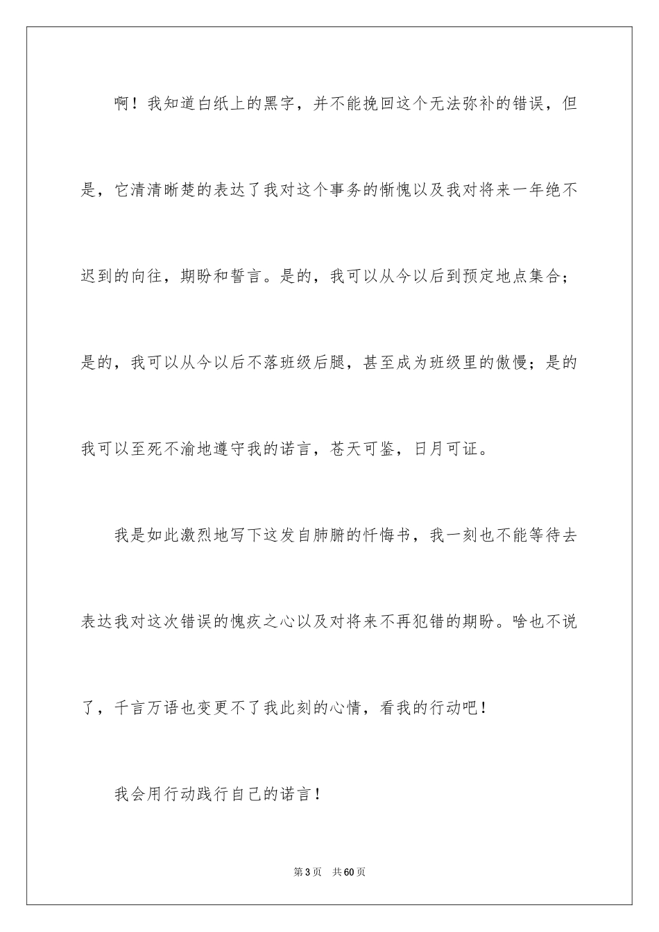 2024上课迟到的检讨书_7_第3页