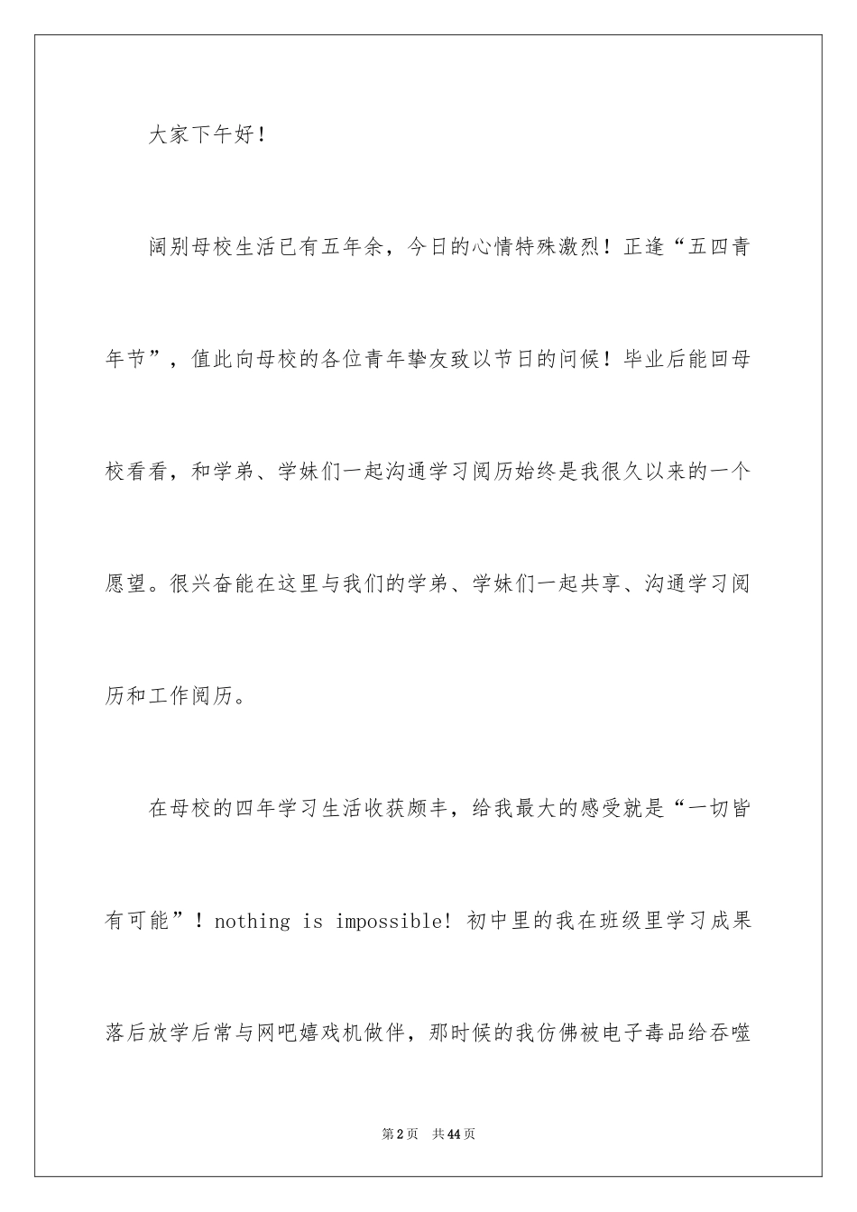 2024五四青年节演讲稿_517_第2页