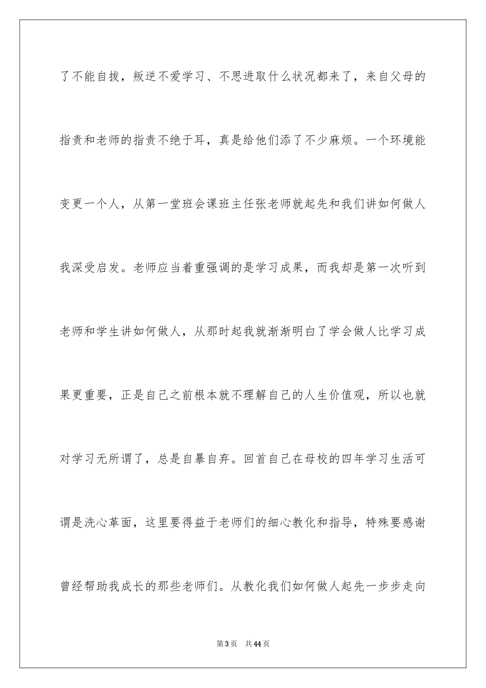 2024五四青年节演讲稿_517_第3页