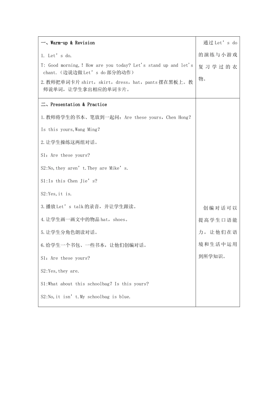 春四年级英语下册 Unit 5 My clothes分课时（1）教案 人教PEP版-人教PEP小学四年级下册英语教案_第3页