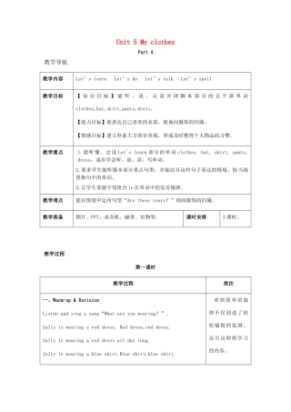 春四年级英语下册 Unit 5 My clothes分课时（1）教案 人教PEP版-人教PEP小学四年级下册英语教案