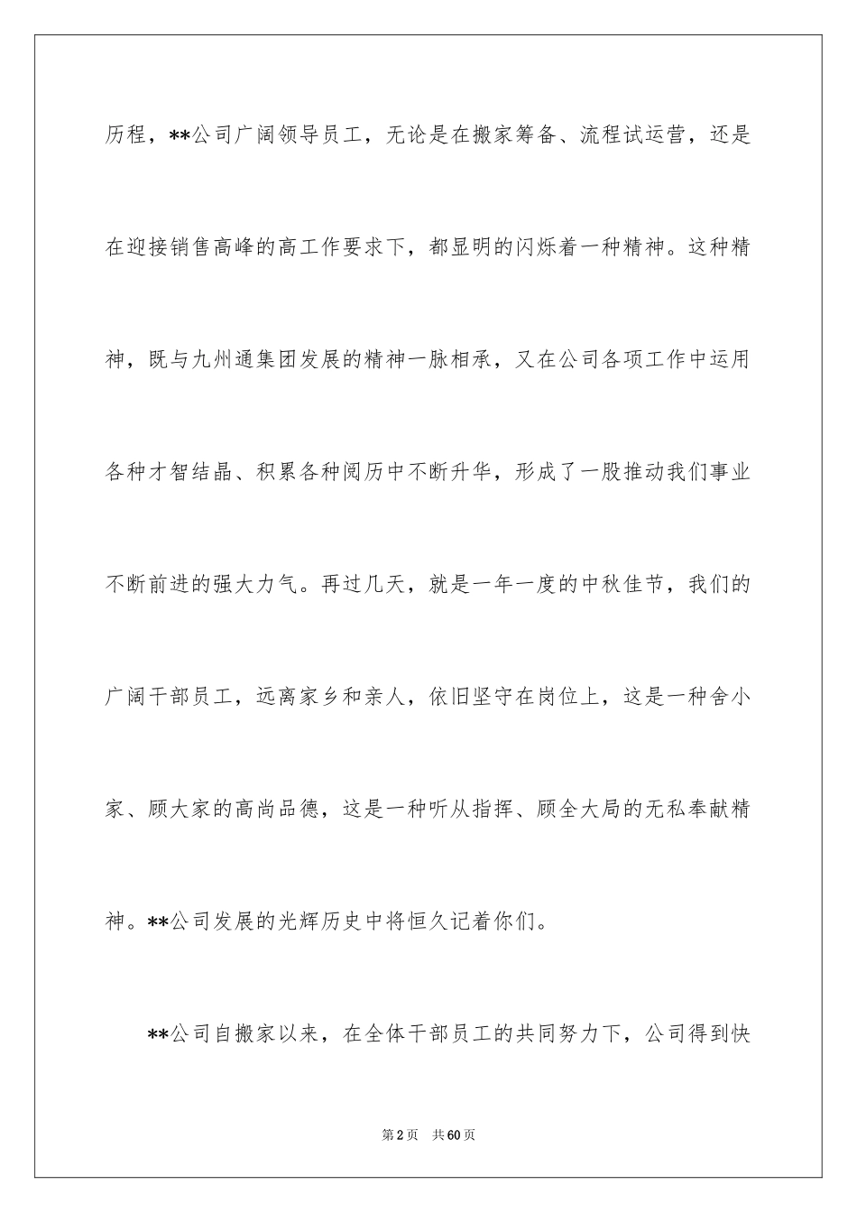 2024中秋晚会讲话稿_3_第2页