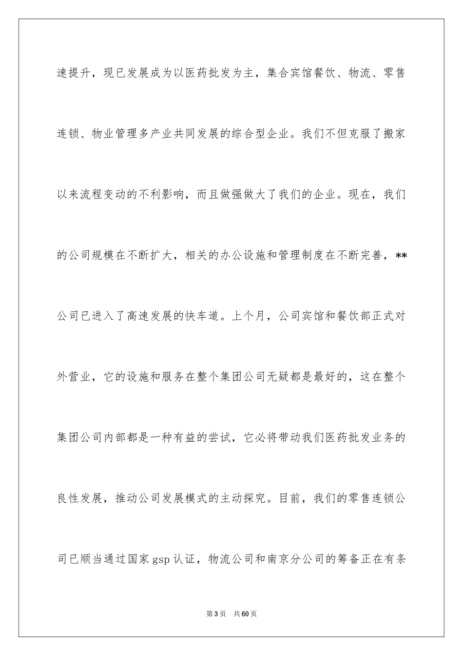 2024中秋晚会讲话稿_3_第3页