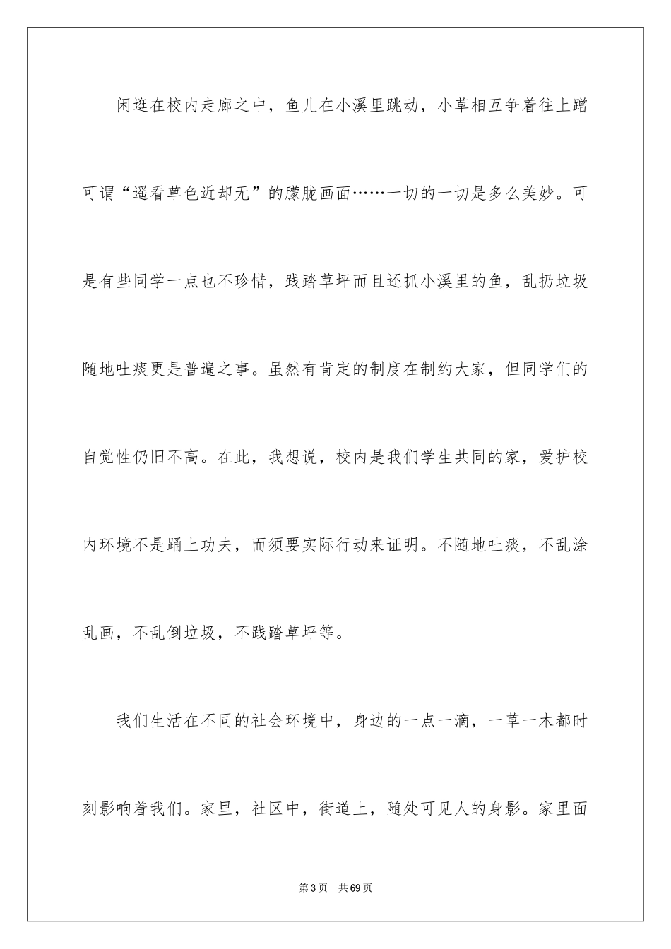 2024世界环境日演讲稿_44_第3页