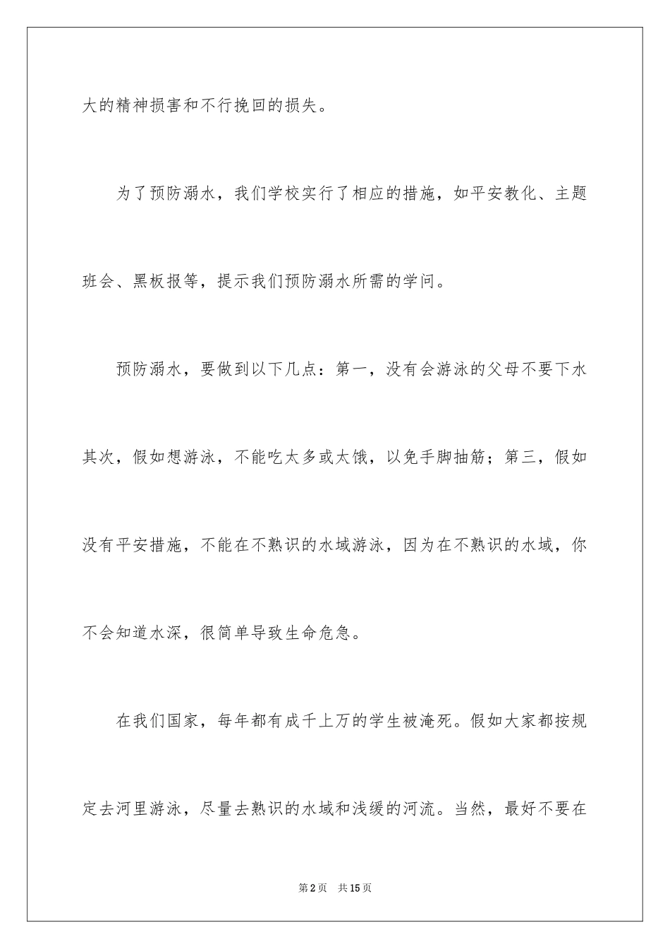 2024中学生演讲稿_1601_第2页