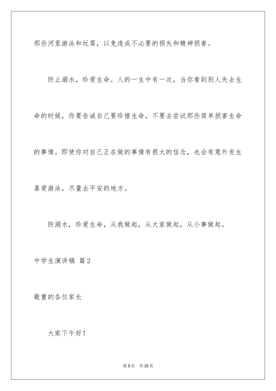 2024中学生演讲稿_1601_第3页