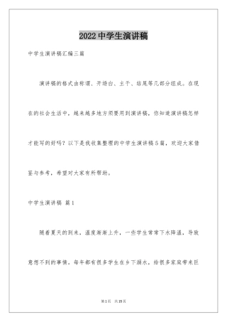2024中学生演讲稿_1601