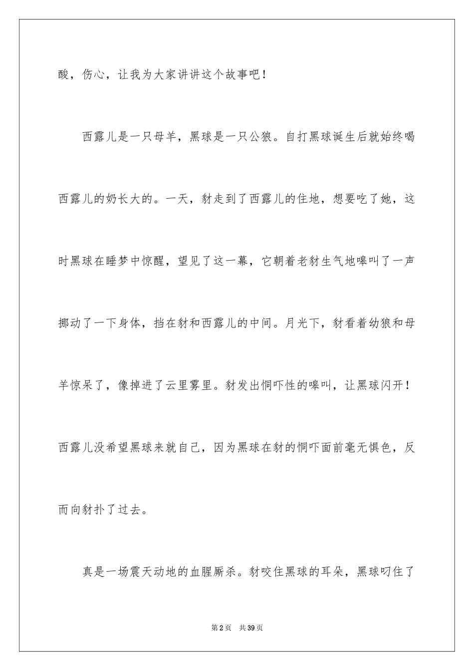 2024《斑羚飞渡》读后感_8_第2页