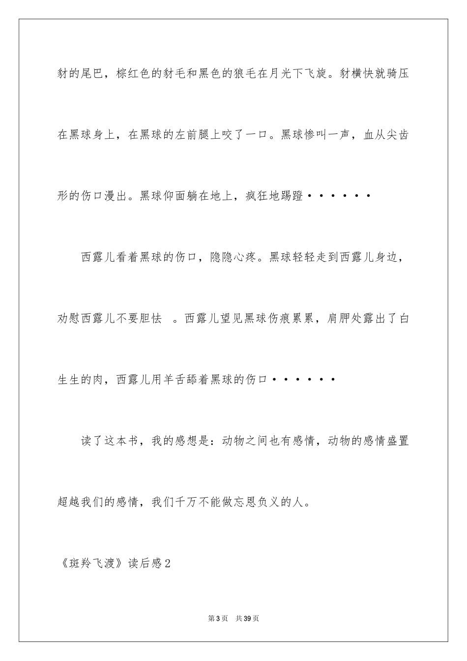 2024《斑羚飞渡》读后感_8_第3页