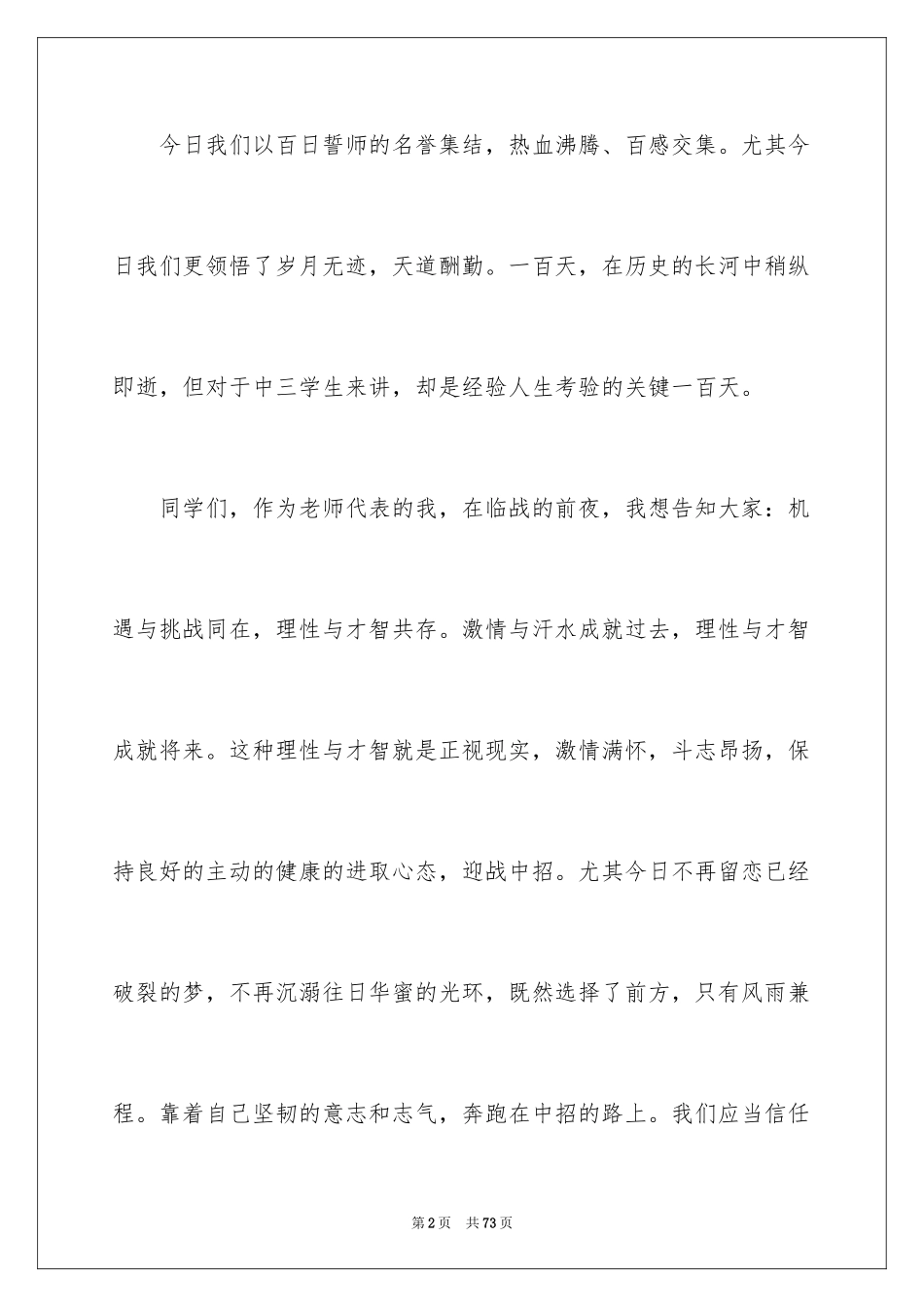 2024中考誓师大会演讲稿_2_第2页