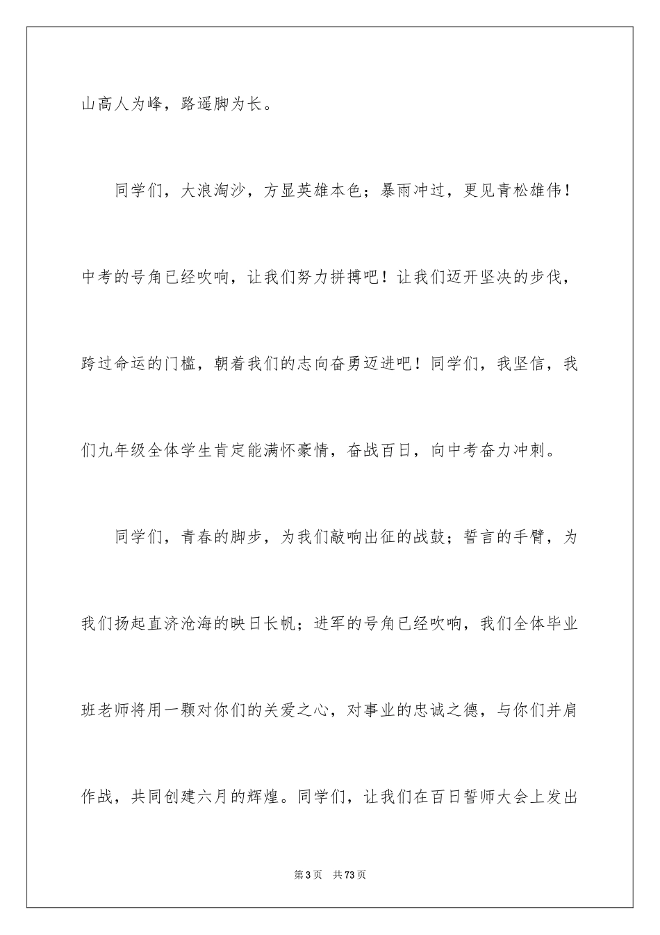 2024中考誓师大会演讲稿_2_第3页