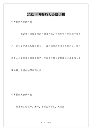 2024中考誓师大会演讲稿_2