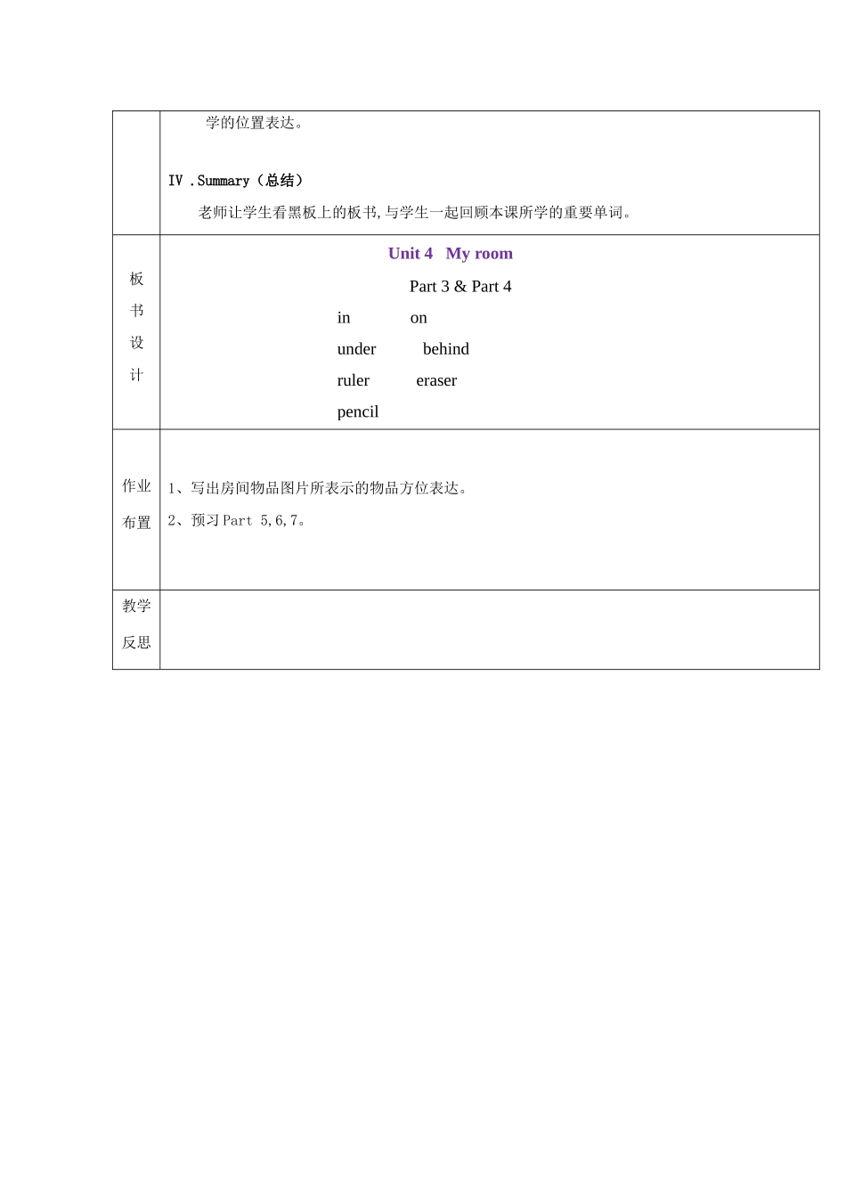 春四年级英语下册 Unit 4 My room Part 2 3 4教案 剑桥版-人教版小学四年级下册英语教案_第3页