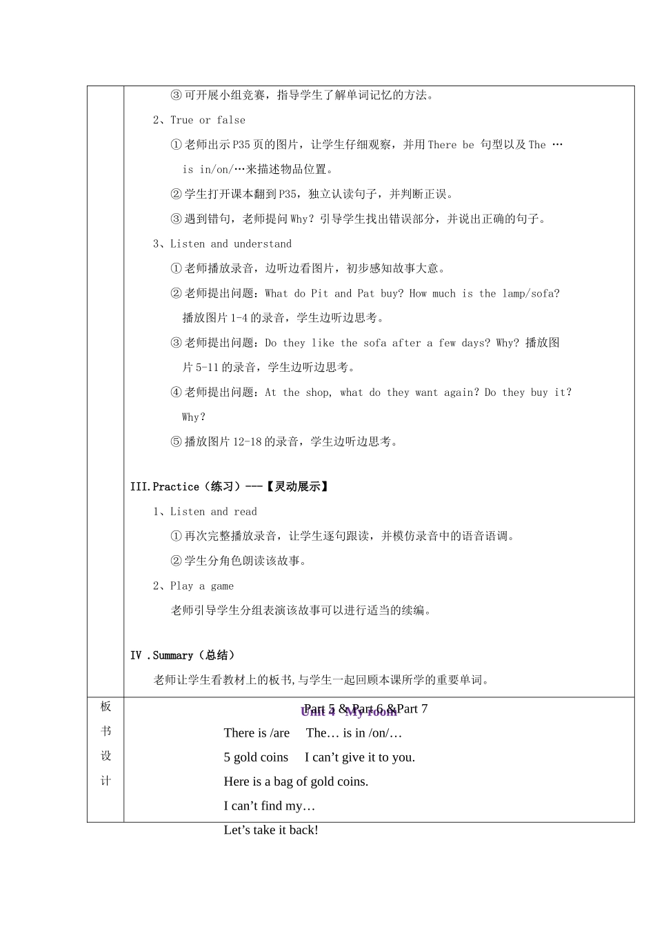 春四年级英语下册 Unit 4 My room Part 5 6 7教案 剑桥版-人教版小学四年级下册英语教案_第2页