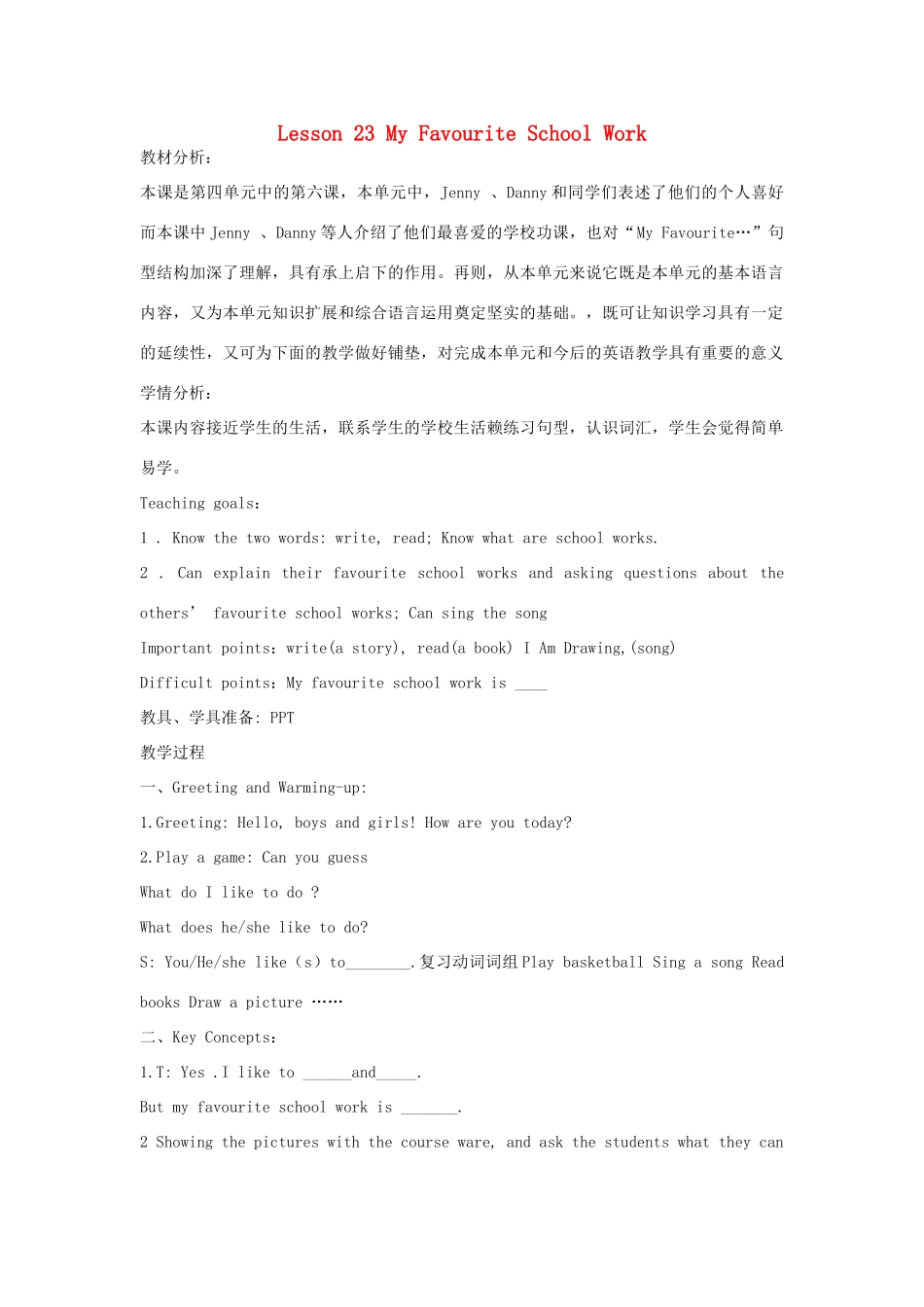 春四年级英语下册 Unit 4 My Favourites Lesson 23 My Favourite School Work教案设计 冀教版（三起）-冀教版小学四年级下册英语教案_第1页