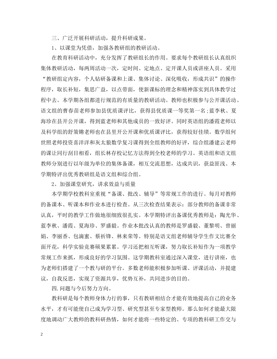 20XX年学年校本培训总结 _第2页