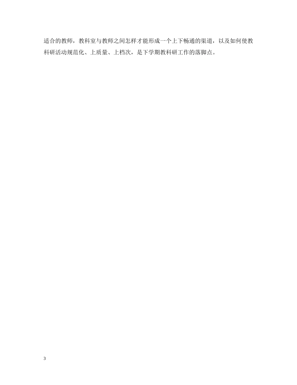 20XX年学年校本培训总结 _第3页