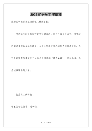 2024优秀员工演讲稿_1163